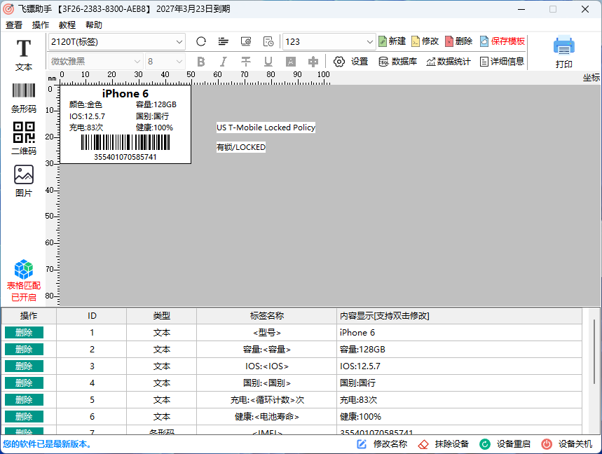 飞镖助手软件编辑界面预览
